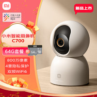 Xiaomi 小米 智能摄像机C700+64G存储卡 800万像素4K超清家用监控摄像头360度全景婴儿监控AI人形侦测