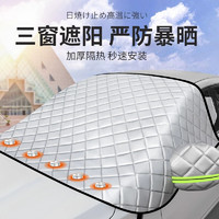 筱玫胧 汽车遮阳防晒防冻玻璃罩 遮雪挡+2个耳帽+防盗设计