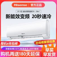 Hisense 海信 大1.5匹新能效变频空调Wifi智控自清洁低噪速冷暖壁挂卧室