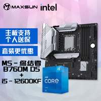 MAXSUN 铭瑄 MS-终结者 B760M D5主板+英特尔i5-12600KF处理器 主板CPU套装