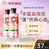 herbal Essences Bio renew 植感哲学 Herbal Essences伊卡璐滋润保湿玫瑰持久留香香氛洗发露(洗发水400ml*2瓶)