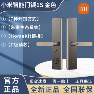 百亿补贴：Xiaomi 小米 智能门锁1S 金色指纹锁家用防盗智能密码锁电子锁NFC蓝牙电子