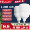百亿补贴：FSL 佛山照明 LED光源节能寿命长护眼球泡灯E27螺口B22卡口家用照明