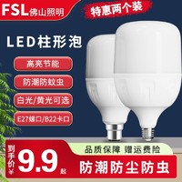 百亿补贴：FSL 佛山照明 LED光源节能寿命长护眼球泡灯E27螺口B22卡口家用照明