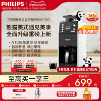 PHILIPS 飞利浦 咖啡机全自动美式HD7901家用办公室小型豆粉研磨一体熊猫机
