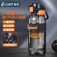 GINT 嘉特 灵犀运动水杯大容量男女塑料杯幻影黑（双饮+刻度+提手） 800ml