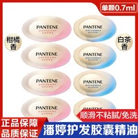 百亿补贴：PANTENE 潘婷 泡弹护发胶囊精油白茶柑橘香改善毛躁免洗精华干枯柔顺