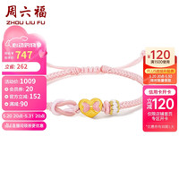 周六福 ZHOU LIU FU3D硬金珐琅爱心蝴蝶结黄金转运珠女A1713245 约0.79g 手绳