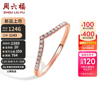 周六福 ZHOU LIU FU18k金钻戒女 闪耀冠 叠戴排钻钻石戒指W0210599 15号