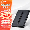 SSK 飚王 2.5移动硬盘盒机械硬盘盒USB3.0 SATA接口高速SSD固态笔记本桌面外置硬盘