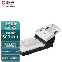 Hanvon 汉王 HW8680 扫描仪A4连续高清CCD双面彩色扫描仪自动连续扫描 高速办公用 馈纸+平板双平台扫描仪