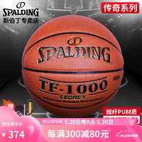SPALDING 斯伯丁 TF-1000 PU篮球 74-716A 桔色 7号/标准