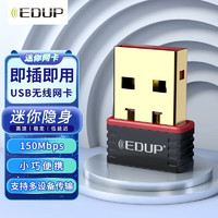EDUP 翼联 免驱版USB无线网卡随身wifi接收器笔记本通用智能自动安装驱动 台式机无线网卡