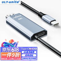 ULT-unite 优籁特 HC-66C 供电款 Type-C转HDMI 视频线缆 2m 蓝色