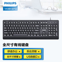 PHILIPS 飞利浦 有线键盘鼠标套装可选 防溅水家用商务办公台式笔记本
