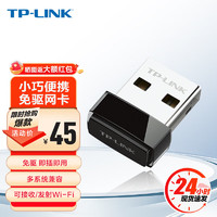 TP-LINK 普聯 USB無線網卡免驅動 筆記本臺式機電腦無線接收器隨身wifi發射器 外置天線 TL-WN725N免驅版
