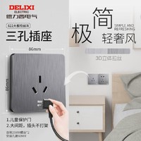 DELIXI 德力西 开关插座面板高级感灰家用三孔带开关五孔插座16安面板暗装