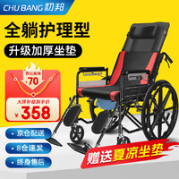 初邦 轮椅可全躺折叠轻便手推轮椅可抬腿带坐便器老人可折叠便携式医用家用老年人残疾人轮椅车 六档全躺款