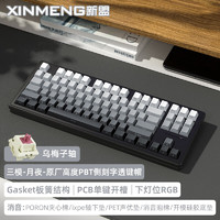 XINMENG 新盟 M87PRO机械键盘三模无线蓝牙/有线热插拔RGB87键客制化gasket 月夜-无线三模-RGB热插拔-乌梅子轴