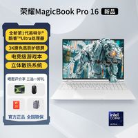 百亿补贴：HONOR 荣耀 MagicBook Pro 16 AI轻薄高性能 高刷电竞屏 游戏笔记本电脑