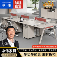 ZHONGWEI 中伟 屏风工位王字型六人位含柜职员隔断卡座办公桌钢架电脑桌财务桌