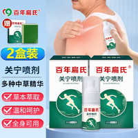 移动端：百年扁氏 关宁喷剂 颈椎肩周腰椎膝盖身体关节部位关宁喷雾家庭护理