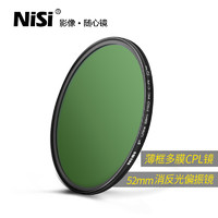 NiSi 耐司 MC CPL 镀膜 偏振镜 40.5 49 52 58 62 72 82 67mm 77mm微单 单反 相机偏光镜滤镜手机风光人像摄影