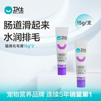 NOURSE 卫仕 化毛膏便携式15g猫咪专用试吃化毛猫用化猫膏调理肠胃卫士