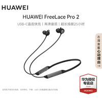 HUAWEI 华为 FreeLace Pro 2无线蓝牙耳机  入耳挂脖式 雅丹黑 官方标配