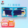 Hyeku 黑峡谷 F2 83键 2.4G蓝牙 多模无线机械键盘 阑珊瑚 黑莓冰淇淋轴Pro RGB