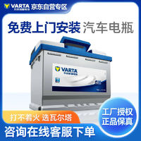 VARTA 瓦尔塔 汽车电瓶蓄电池蓝标L2-400上门安装咨询客服
