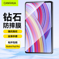 CangHua 仓华 适用于小米Redmi Pad Pro12.1英寸钢化膜