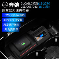 CLEC 奔驰C级GLC车载专用无线充电器C200内饰中控改装手机无线快充面板 15-21款奔驰C级