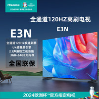 Hisense 海信 电视 85E3N 85英寸电视机 全通道120Hz高刷 独立低音炮 85英寸 85E3H升级款