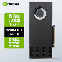 nvidia英伟达rtxa400016gb专业显卡