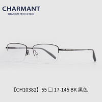 CHARMANT 夏蒙 商务系列近视眼镜架 男士半框光学眼镜框CH10382 GR GR/亮灰色