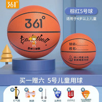 361° 篮球 小学生耐磨蓝皮球 5号儿童用球-棕红（4岁以上）