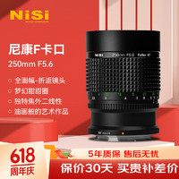 NiSi 耐司 单反微单相机折返镜头甜甜圈 250mm F5.6 适用于EF RF E Z GFX F卡口专业镜头 尼康 F