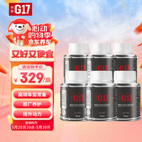 G17 益跑 汽油添加剂 90ml