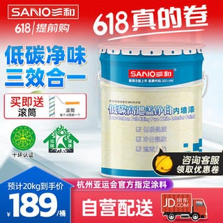 SANO 三和 内墙乳胶漆墙面漆净味3合1高遮盖低碳家用水性环保油漆涂料20kg