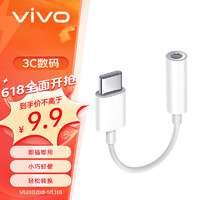 vivo Type-C转3.5mm 耳机转接线 0.9m