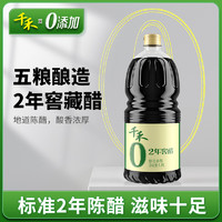 千禾 零添加醋2年窖醋 1.8L
