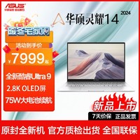 百亿补贴：ASUS 华硕 灵耀14 2024全新酷睿Ultra9 2.8K轻薄便携商务办公笔记本电脑