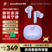 SoundCore 声阔 真无线蓝牙耳机P40i超能小彩蛋TWS入耳式音乐游戏耳机6麦AI降噪3D音效蓝牙5.3适用苹果华为小米紫
