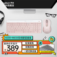 logitech 罗技 K580无线蓝牙键盘 键鼠套装 无线键鼠套装 粉色