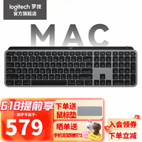 logitech 罗技 大师系列MX Keys Mac版 简约无线背光键盘 蓝牙键盘  智能键盘 平板电脑键盘