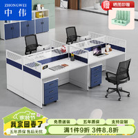 ZHONGWEI 中伟 职员办公桌简约现代员工电脑桌工位办公室办公桌面对面二人位