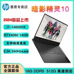 百亿补贴hp惠普暗影精灵10161英寸电竞本14代i7rtx406025k240hz