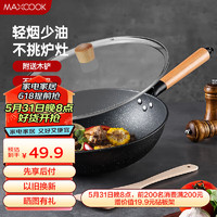 MAXCOOK 美厨 原木系列 MCC559 炒锅(32cm、不粘、有涂层、铁、麦饭石色、带盖)
