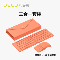 DeLUX 多彩 MF10超薄折叠无线蓝牙键鼠套装激光翻页折叠空中鼠标便携移动办公手机平板ipad电脑通用橙色